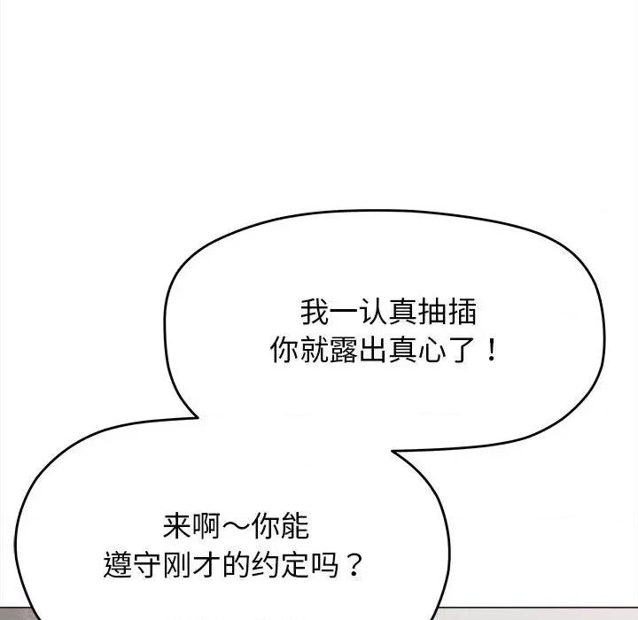缺德邻居难相处 缺德邻居难相处-缺德邻居难相处 第7话 第139页