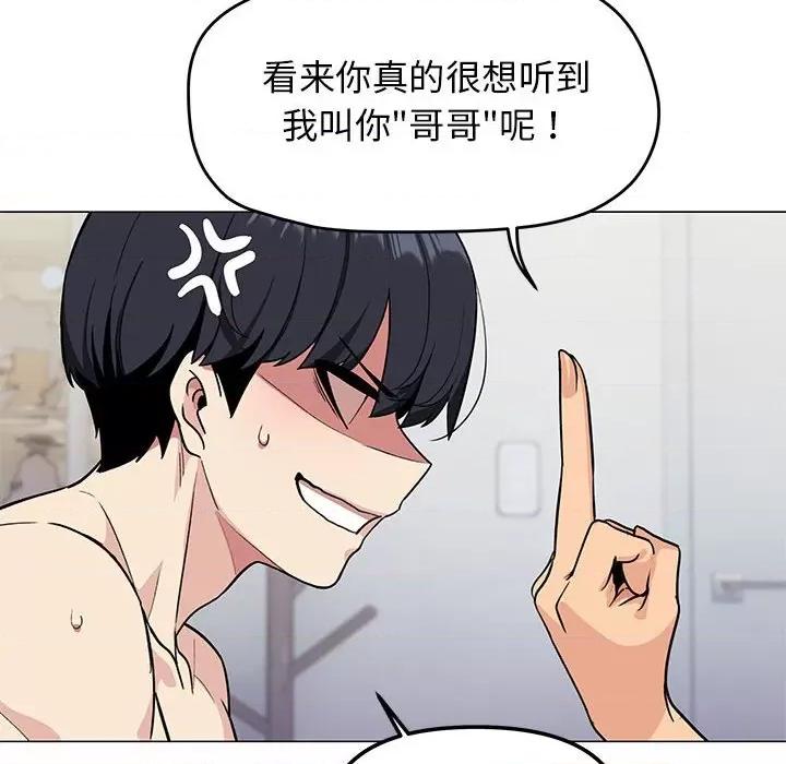 缺德邻居难相处 缺德邻居难相处-缺德邻居难相处 第7话 第143页