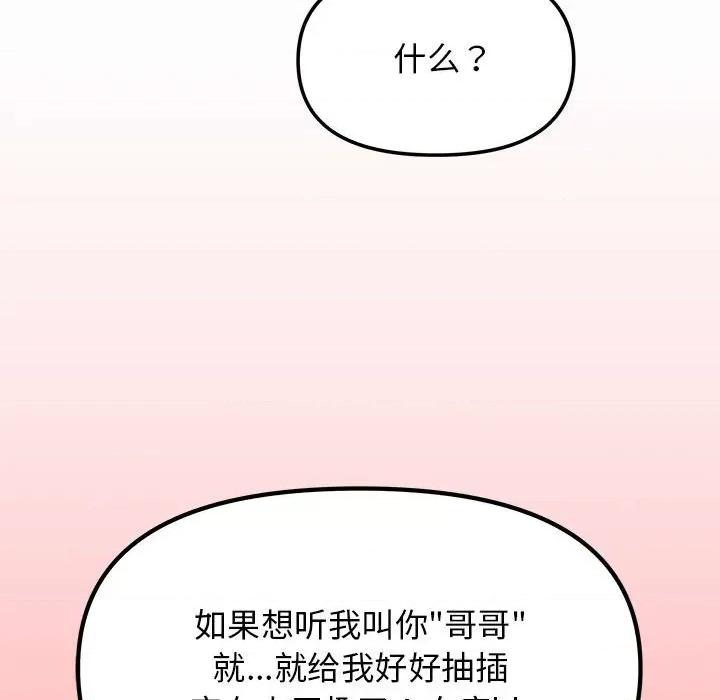 缺德邻居难相处 缺德邻居难相处-缺德邻居难相处 第7话 第144页
