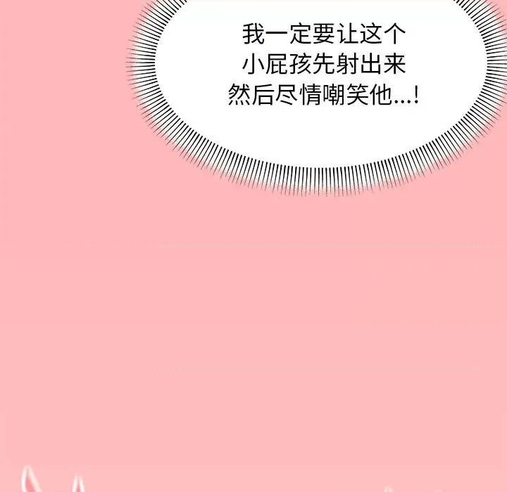 缺德邻居难相处 缺德邻居难相处-缺德邻居难相处 第7话 第193页