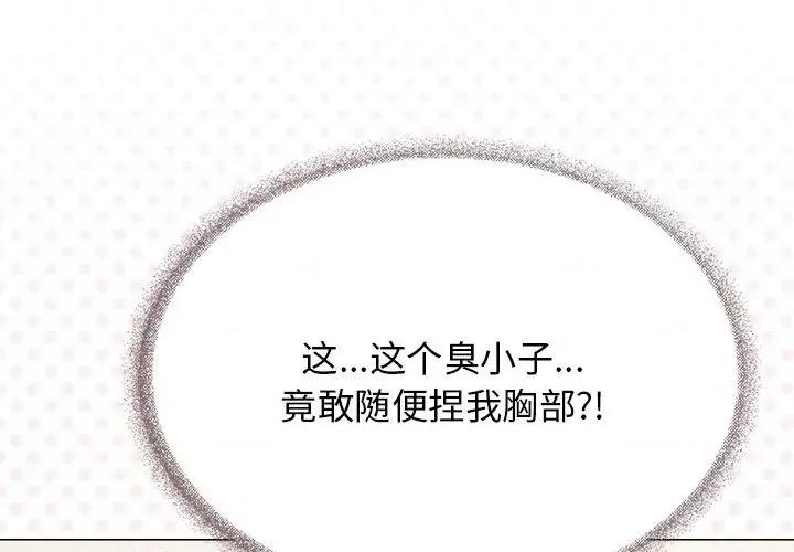 缺德邻居难相处 缺德邻居难相处-缺德邻居难相处 第8话 第4页