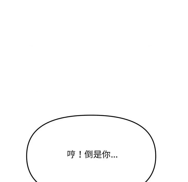 缺德邻居难相处 缺德邻居难相处-缺德邻居难相处 第8话 第13页