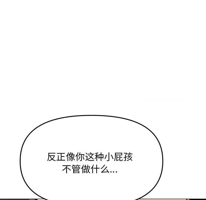 缺德邻居难相处 缺德邻居难相处-缺德邻居难相处 第8话 第21页