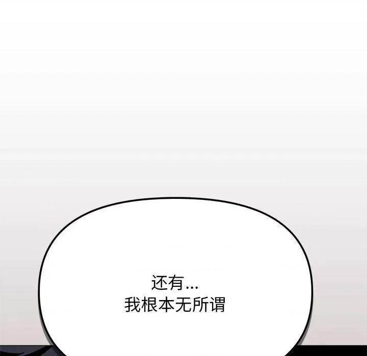 缺德邻居难相处 缺德邻居难相处-缺德邻居难相处 第8话 第31页
