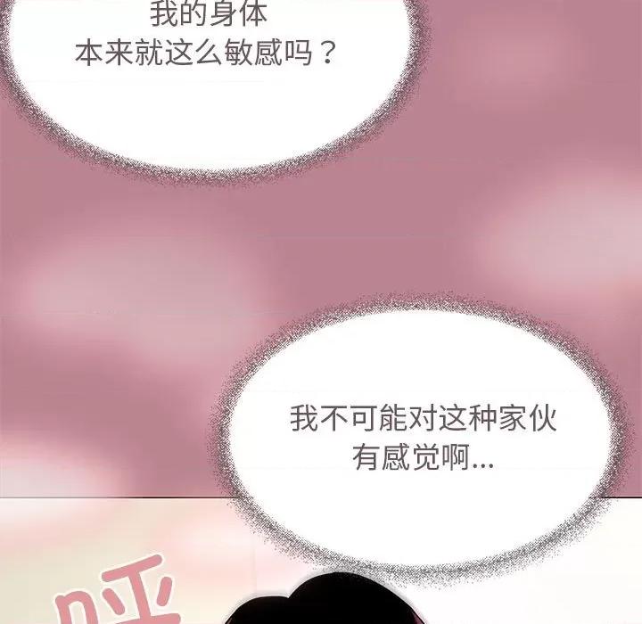 缺德邻居难相处 缺德邻居难相处-缺德邻居难相处 第8话 第87页