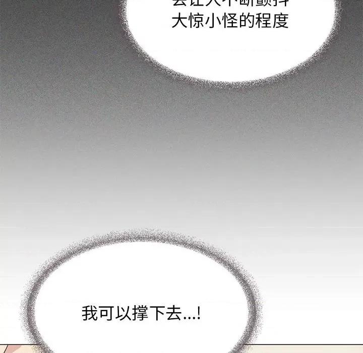 缺德邻居难相处 缺德邻居难相处-缺德邻居难相处 第8话 第121页