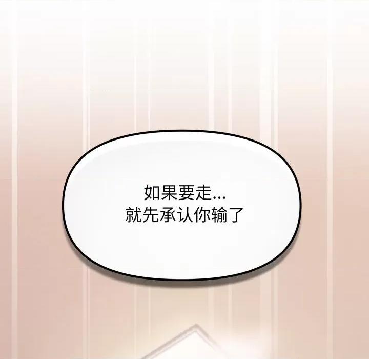 缺德邻居难相处 缺德邻居难相处-缺德邻居难相处 第9话 第71页