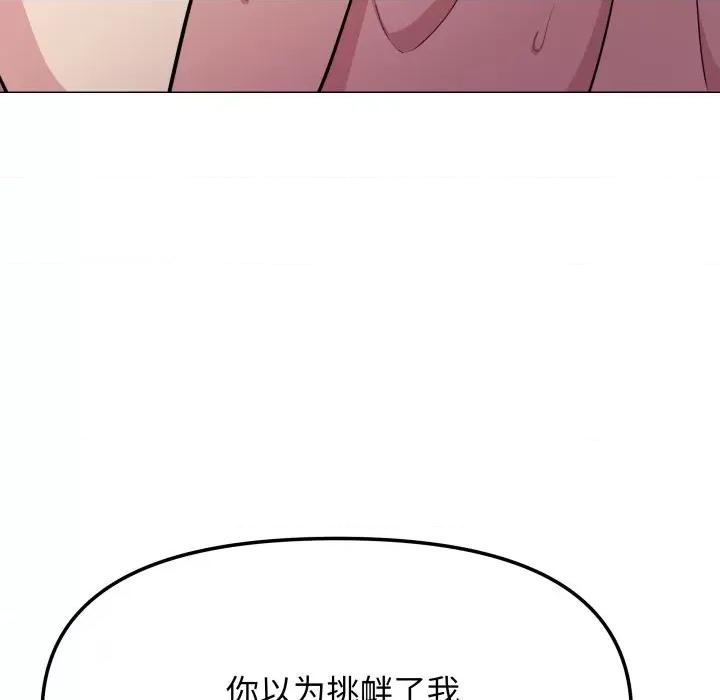 缺德邻居难相处 缺德邻居难相处-缺德邻居难相处 第9话 第74页