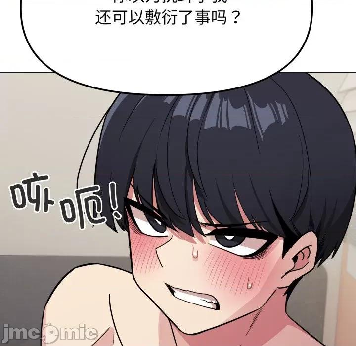 缺德邻居难相处 缺德邻居难相处-缺德邻居难相处 第9话 第75页