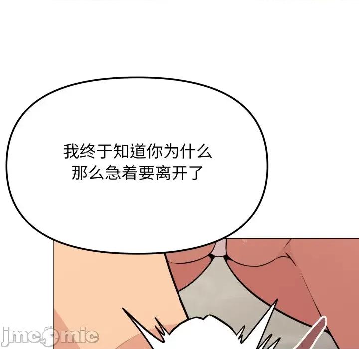 缺德邻居难相处 缺德邻居难相处-缺德邻居难相处 第9话 第85页