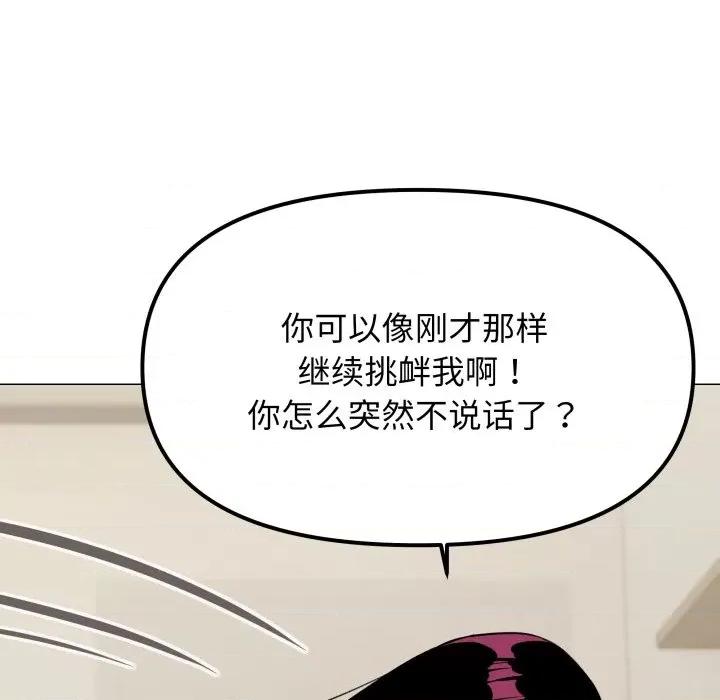 缺德邻居难相处 缺德邻居难相处-缺德邻居难相处 第9话 第88页