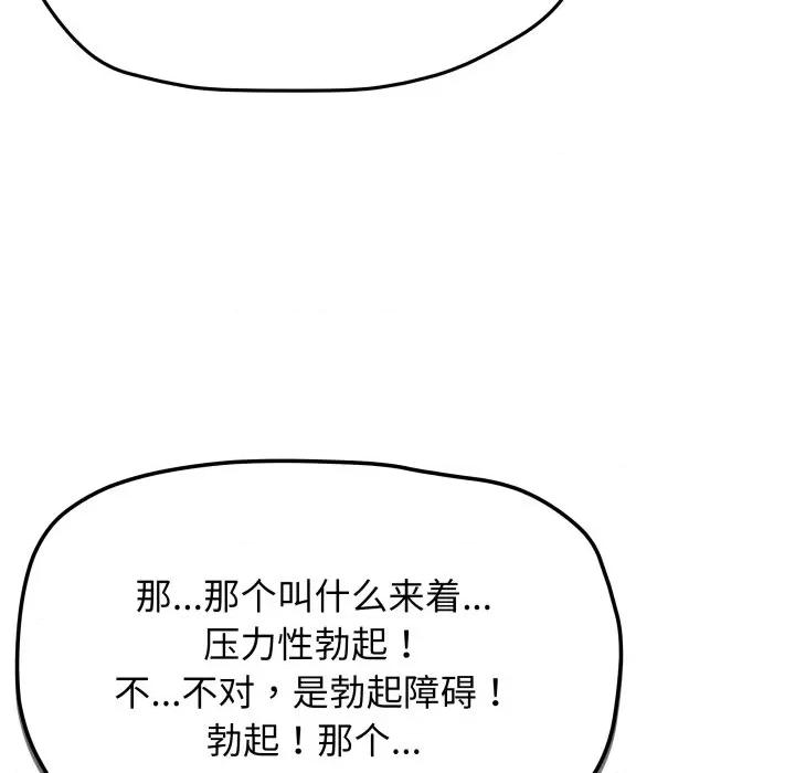 缺德邻居难相处 缺德邻居难相处-缺德邻居难相处 第9话 第91页