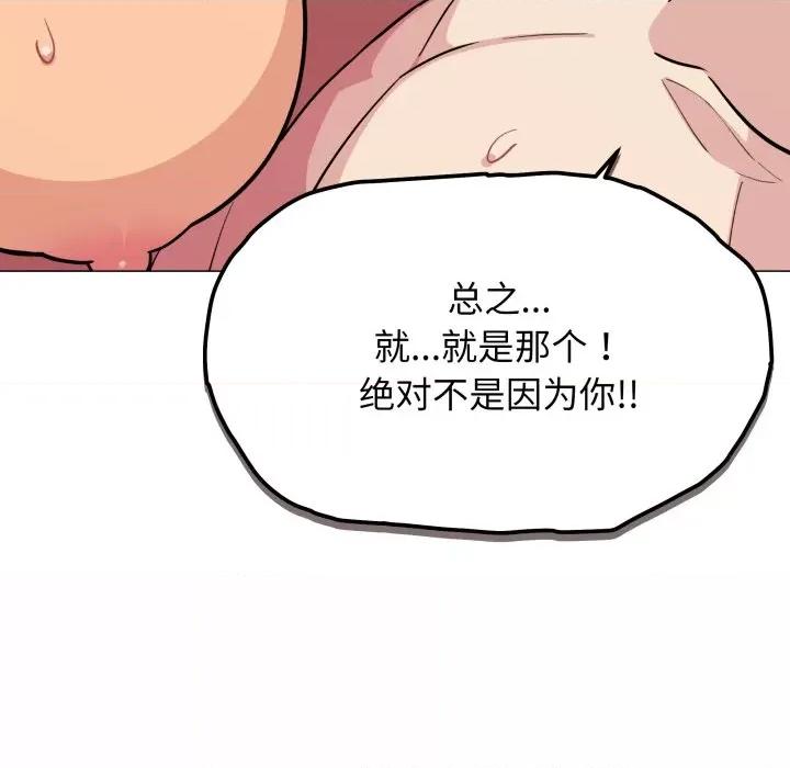 缺德邻居难相处 缺德邻居难相处-缺德邻居难相处 第9话 第93页