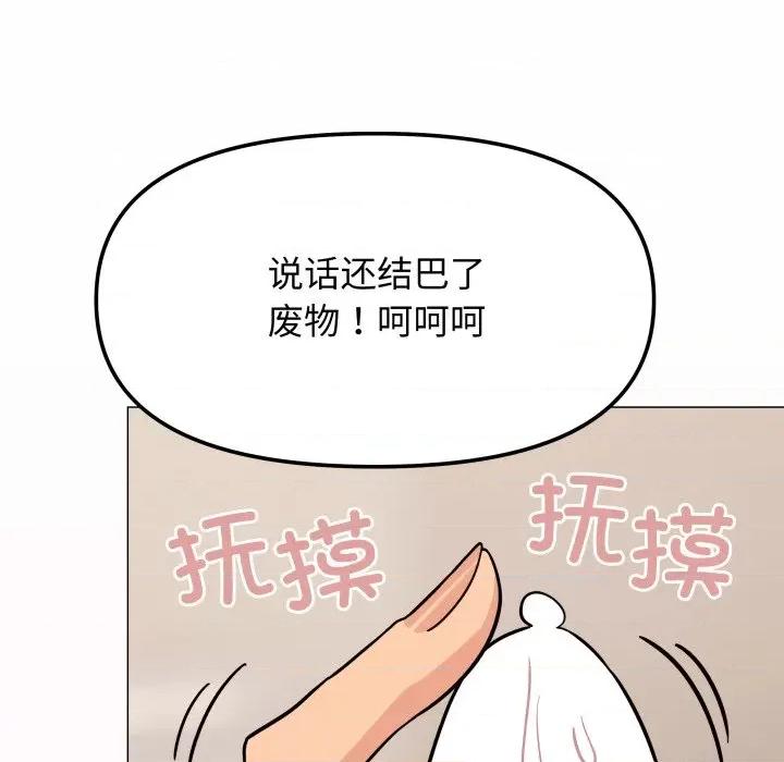 缺德邻居难相处 缺德邻居难相处-缺德邻居难相处 第9话 第94页