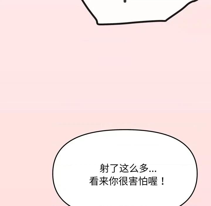 缺德邻居难相处 缺德邻居难相处-缺德邻居难相处 第9话 第98页
