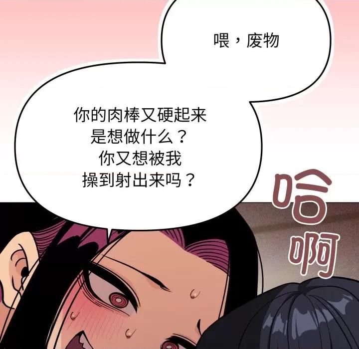 缺德邻居难相处 缺德邻居难相处-缺德邻居难相处 第9话 第101页