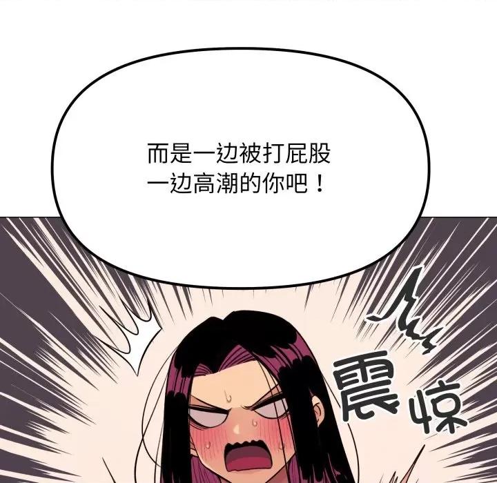 缺德邻居难相处 缺德邻居难相处-缺德邻居难相处 第9话 第106页