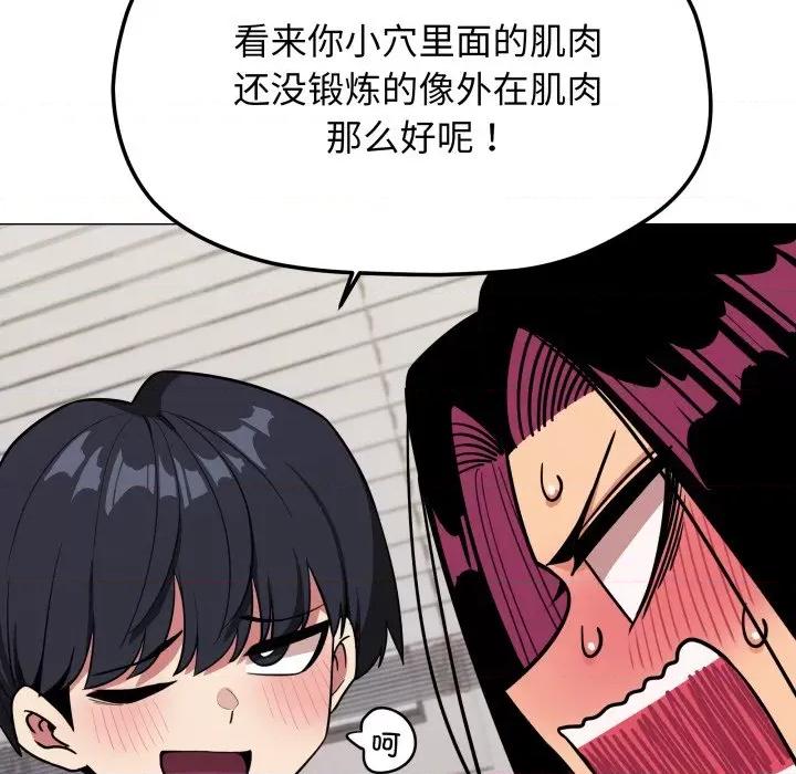 缺德邻居难相处 缺德邻居难相处-缺德邻居难相处 第9话 第111页