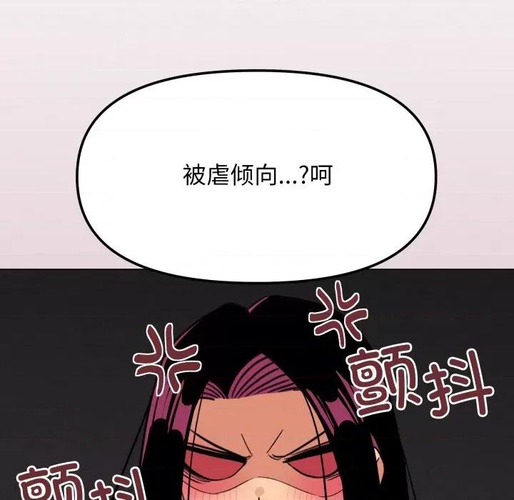 缺德邻居难相处 缺德邻居难相处-缺德邻居难相处 第9话 第119页