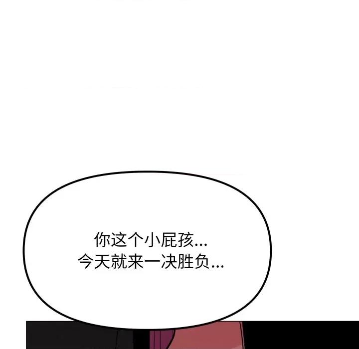 缺德邻居难相处 缺德邻居难相处-缺德邻居难相处 第9话 第127页