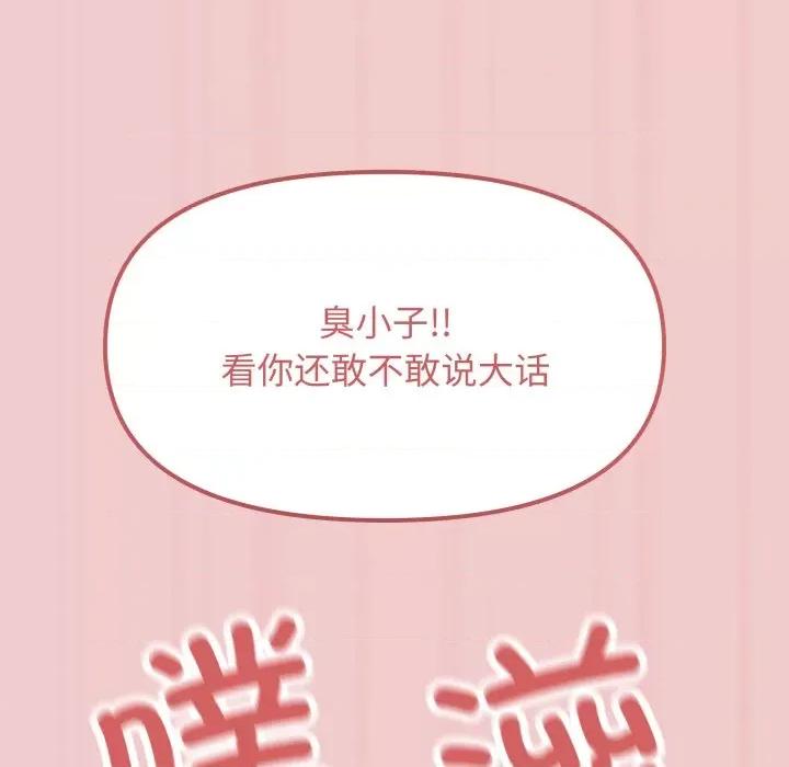 缺德邻居难相处 缺德邻居难相处-缺德邻居难相处 第9话 第147页
