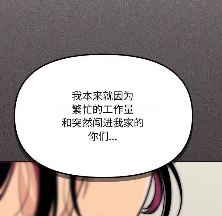 缺德邻居难相处 缺德邻居难相处-缺德邻居难相处 第9话 第162页