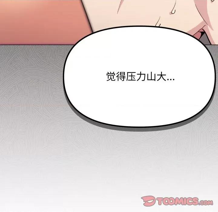 缺德邻居难相处 缺德邻居难相处-缺德邻居难相处 第9话 第164页