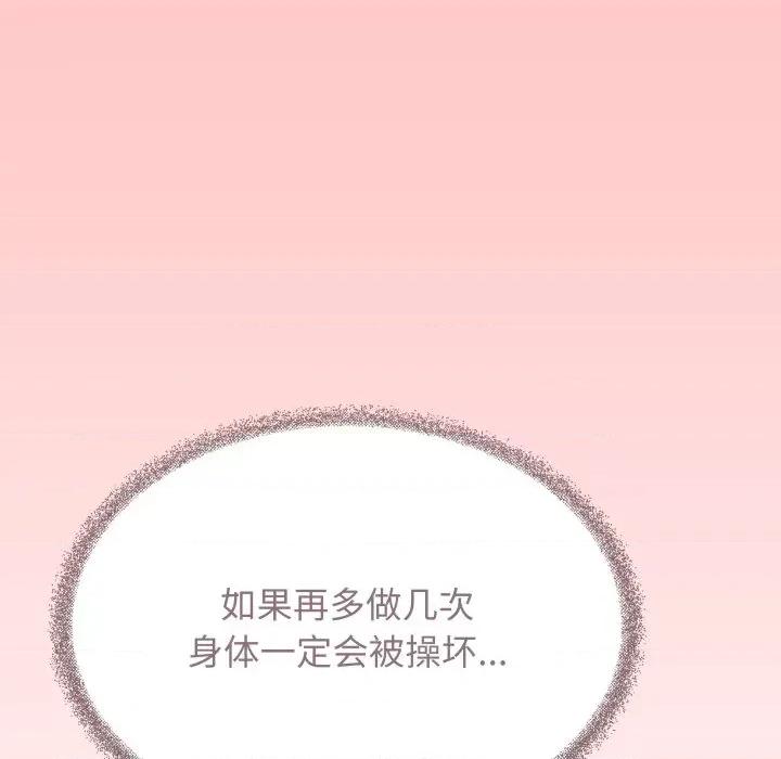 缺德邻居难相处 缺德邻居难相处-缺德邻居难相处 第10话 第134页