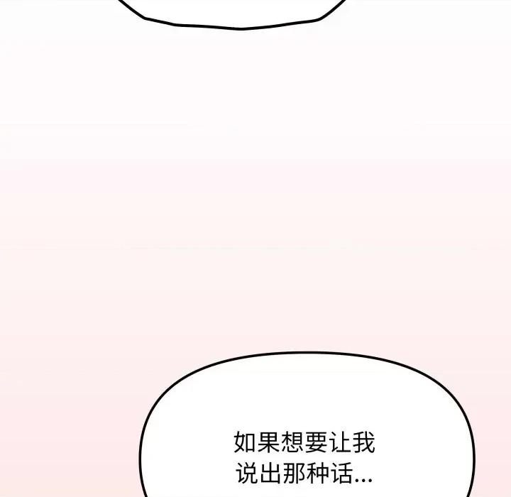 缺德邻居难相处 缺德邻居难相处-缺德邻居难相处 第10话 第156页