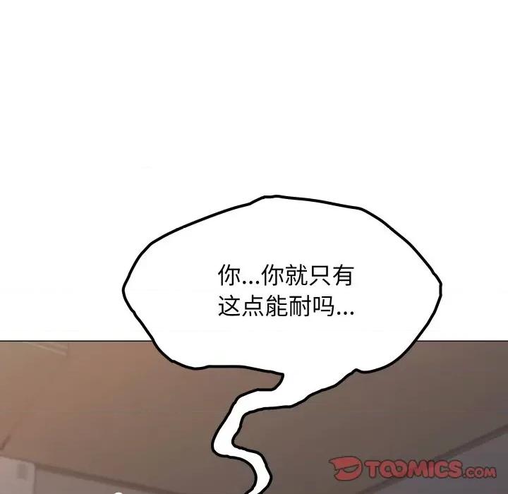 缺德邻居难相处 缺德邻居难相处-缺德邻居难相处 第11话 第44页