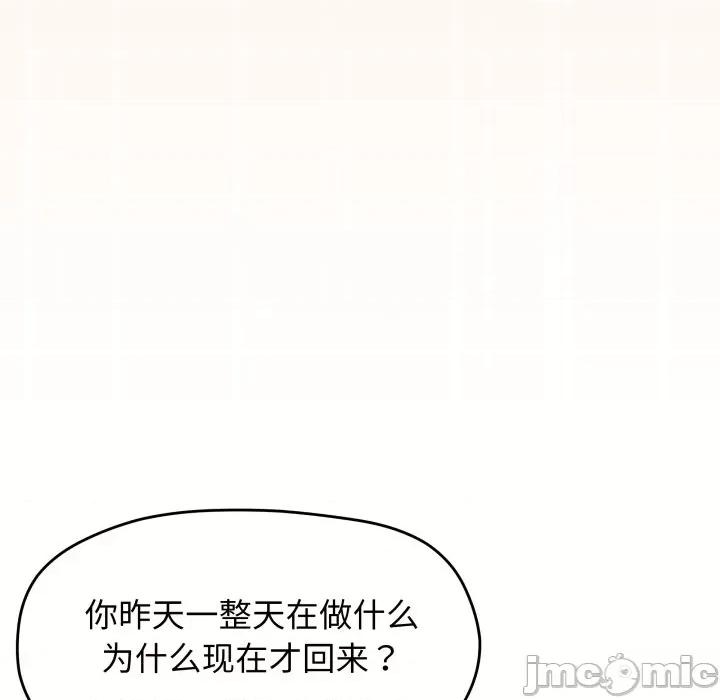 缺德邻居难相处 缺德邻居难相处-缺德邻居难相处 第11话 第125页
