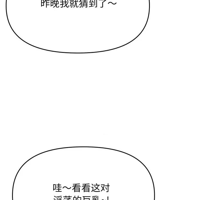 缺德邻居难相处 缺德邻居难相处-缺德邻居难相处 第11话 第141页
