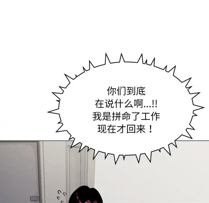 缺德邻居难相处 缺德邻居难相处-缺德邻居难相处 第11话 第144页