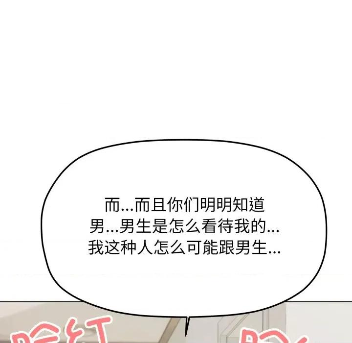缺德邻居难相处 缺德邻居难相处-缺德邻居难相处 第11话 第147页