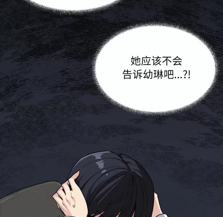 缺德邻居难相处 缺德邻居难相处-缺德邻居难相处 第12话 第32页