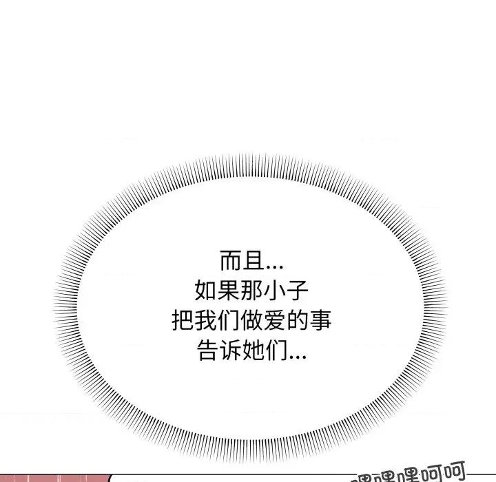 缺德邻居难相处 缺德邻居难相处-缺德邻居难相处 第12话 第96页