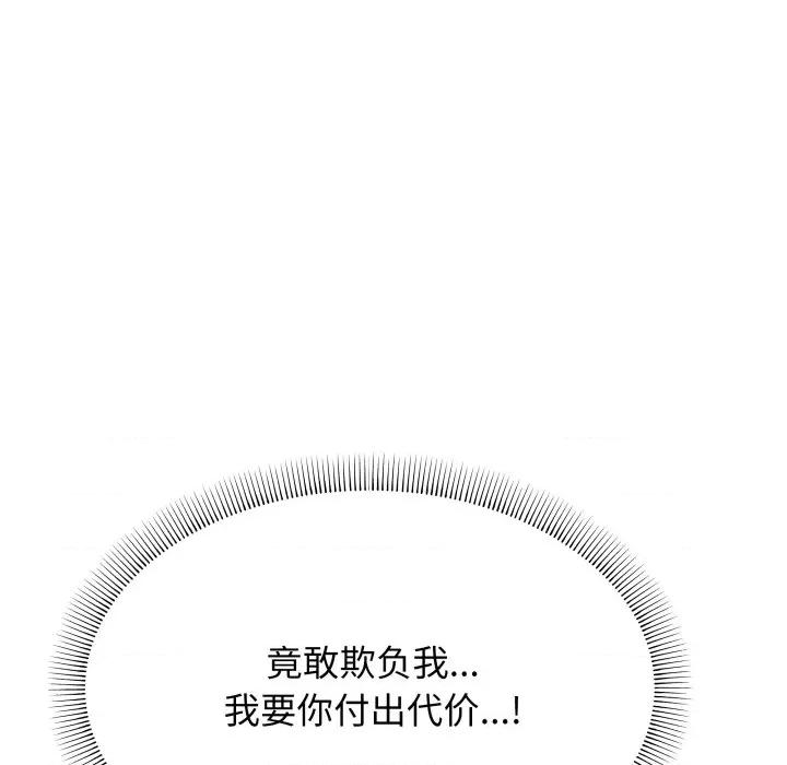缺德邻居难相处 缺德邻居难相处-缺德邻居难相处 第12话 第127页