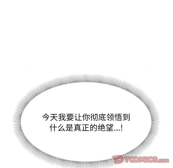 缺德邻居难相处 缺德邻居难相处-缺德邻居难相处 第12话 第132页