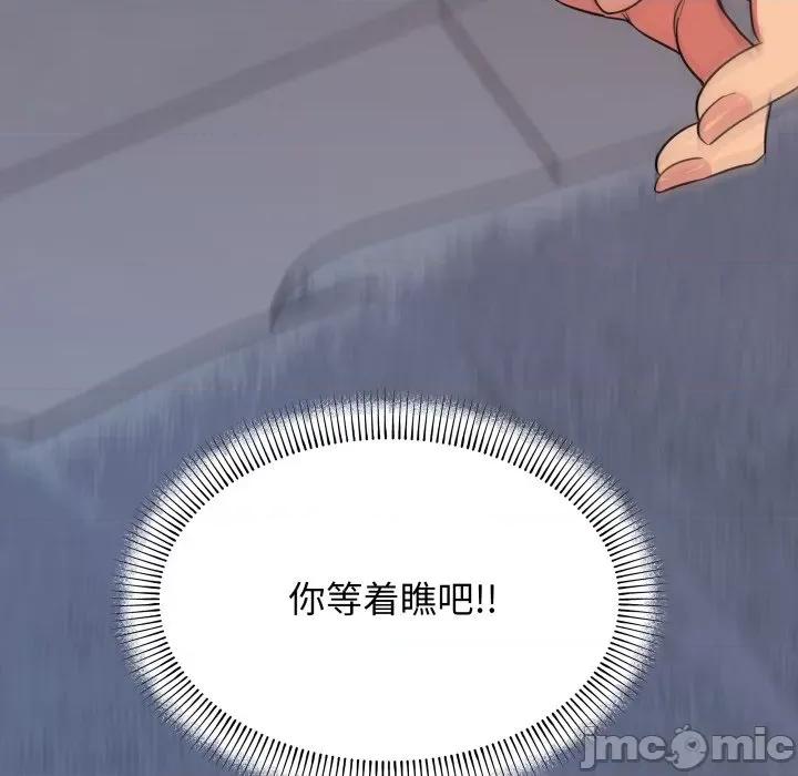 缺德邻居难相处 缺德邻居难相处-缺德邻居难相处 第12话 第135页