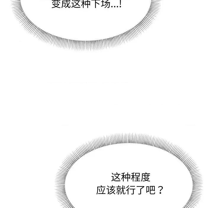 缺德邻居难相处 缺德邻居难相处-缺德邻居难相处 第12话 第152页