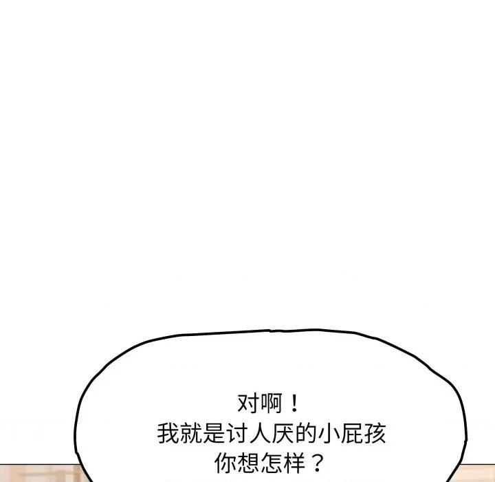 缺德邻居难相处 缺德邻居难相处-缺德邻居难相处 第13话 第34页