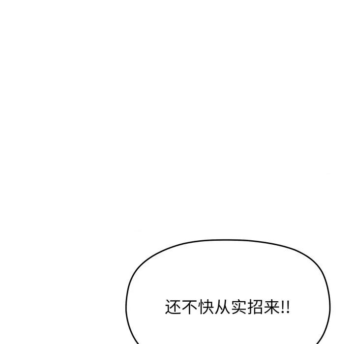缺德邻居难相处 缺德邻居难相处-缺德邻居难相处 第13话 第83页