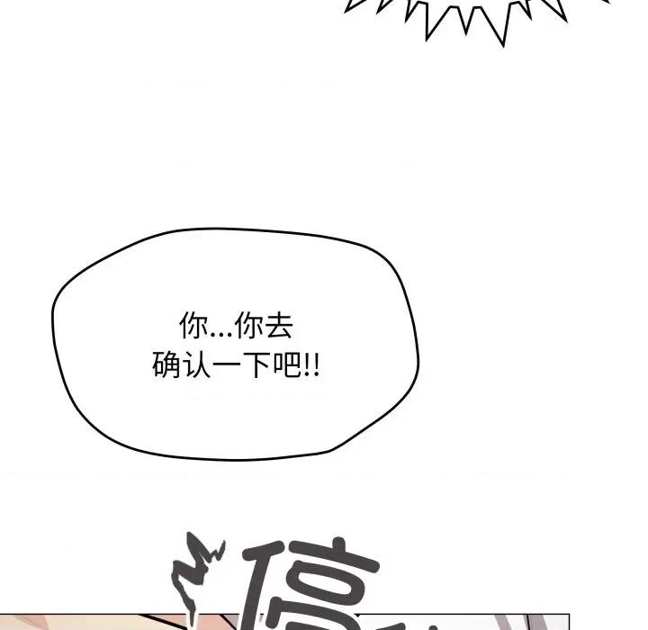 缺德邻居难相处 缺德邻居难相处-缺德邻居难相处 第13话 第88页
