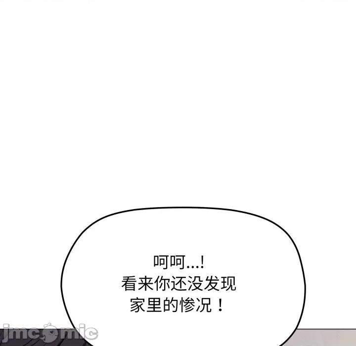 缺德邻居难相处 缺德邻居难相处-缺德邻居难相处 第13话 第90页