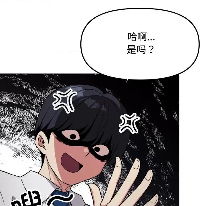 缺德邻居难相处 缺德邻居难相处-缺德邻居难相处 第13话 第121页