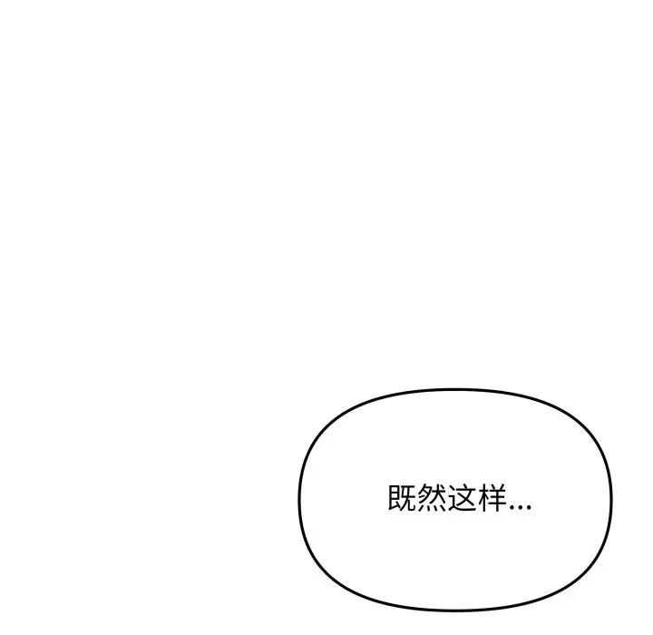 缺德邻居难相处 缺德邻居难相处-缺德邻居难相处 第13话 第123页