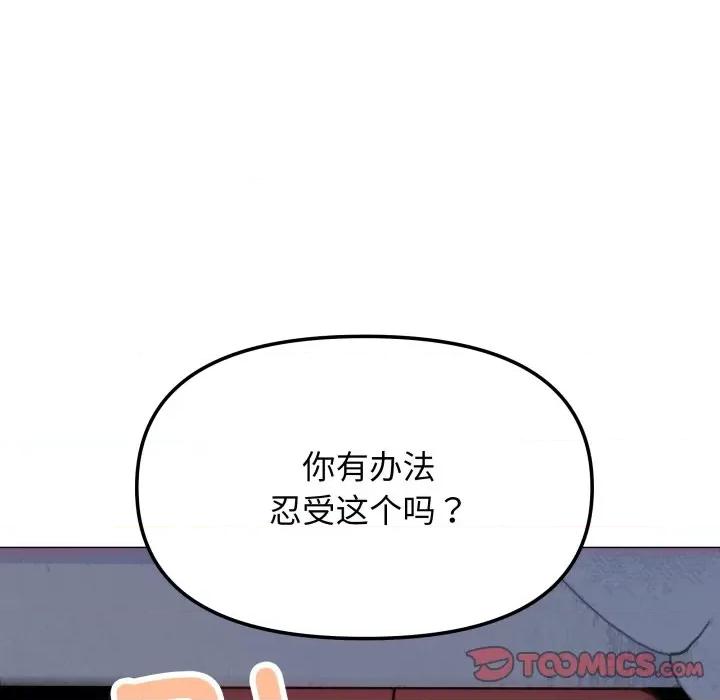 缺德邻居难相处 缺德邻居难相处-缺德邻居难相处 第13话 第124页
