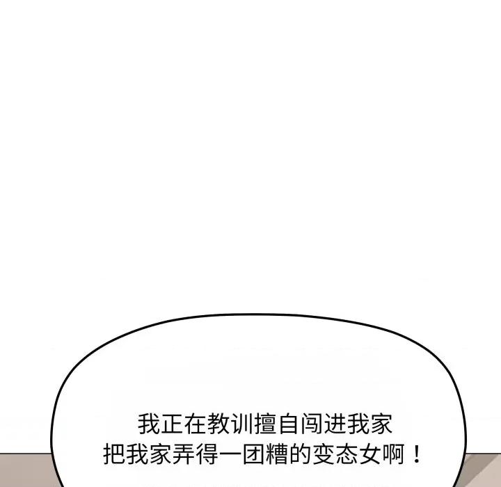 缺德邻居难相处 缺德邻居难相处-缺德邻居难相处 第14话 第17页