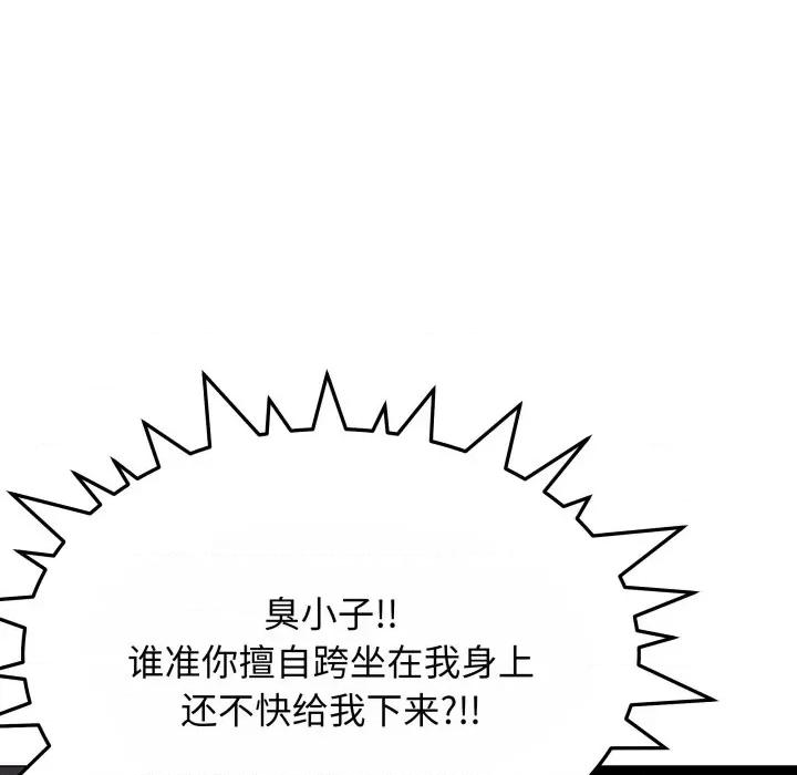 缺德邻居难相处 缺德邻居难相处-缺德邻居难相处 第14话 第21页