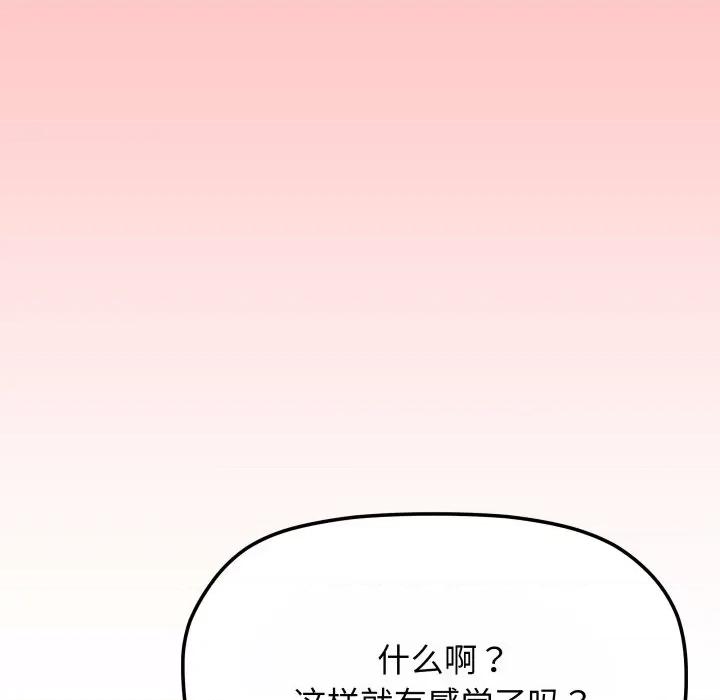 缺德邻居难相处 缺德邻居难相处-缺德邻居难相处 第14话 第44页